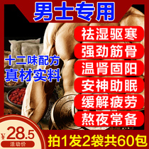 Male foot-soaked medicine package relieves fatigue warm kidney nourishing Yang detoxification staying up late dampness and sleeping mens foot bath powder