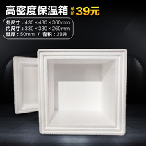 Large square thick insulation fresh-keeping take-out food delivery biological preparation cold shockproof transport foam box