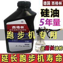 Treadmill oil lubricating oil running belt special oil general treadmill oil household fitness equipment maintenance oil silicone oil