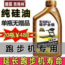 Treadmill silicone oil Lubricating oil Silicone oil General running belt special oil Maintenance oil Fitness machine lubricating oil special oil