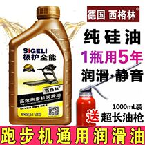 Treadmill Oil Lubricating Oil Special Oil for Running Belt Yijian Treadmill Oil Household Fitness Equipment Maintenance Oil Silicone Oil