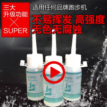 Running oil Lubricating oil Running belt special oil Shuhua home treadmill maintenance oil Silicone oil Lubricating oil
