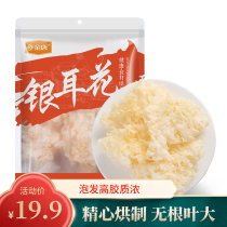 Jintang white ear flower 150g Gutian fresh white fungus rootless dry goods white fungus chancel lily lotus seed silver ear soup