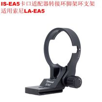 IS-EA5 bayonet adapter adapter adapter ring can be vertical pat ring bracket with quick board for Sony LA-EA5