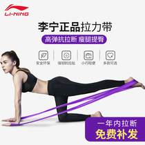 Li Ning elastic belt fitness female hip yoga tension belt male resistance stretching belt practice back open shoulder pull rope