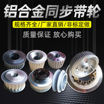 Aluminum alloy synchronous pulley steel synchronous wheel XL L H 3M 5m 8M T10 processing customized transmission pulley