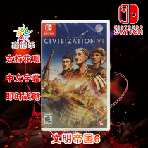 Spot Chinese genuine SWITCH game Civilization 6 civilization Empire 6 civilization VI NS game card simulation business class