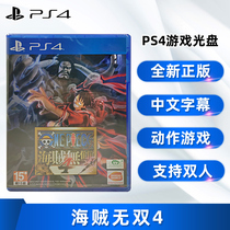 Spot PS4 game Pirates Wanshang 4 One Piece 4 PS4 version One Piece King 4 brand new Chinese genuine support double