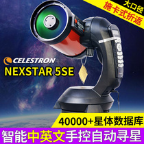 US Star Trong 5SE Astronomical Telescope Automatic Star Search High-power High-definition Low-light Light Night Vision Chinese Optical Stargazing