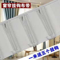 (One meter to send five hooks)Curtain hook cloth belt Curtain accessories accessories four claw hook white cloth belt pure cotton
