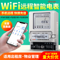 Single phase WIFI smart meter NB-IoT wireless remote meter reading control Rental room household prepaid energy meter
