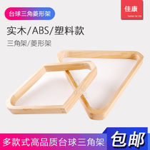 Billiards tripod Chinese Black octagonal frame wooden plastic swing frame Snooker triangle frame plastic diamond frame