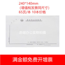 Zhongyi 240*140 original voucher paste sheet 70g thick VAT invoice paste sheet expense reimbursement form