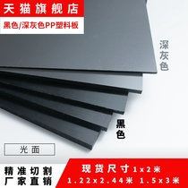Black PP plastic board for turtle box waterproof dark gray PP plastic non-toxic water tank breeding anti-corrosion pvc hard plate
