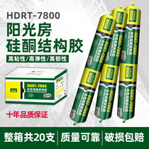 Huaderuntong 7800 neutral silicone structural adhesive waterproof weather resistant strong building sun room special box