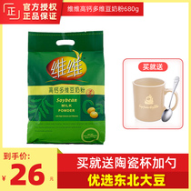 Weiwei high calcium soy milk powder 680g bagged nutrition breakfast instant brewing official flagship official website bean milk powder