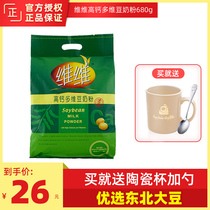 VV Soybean Milk Powder (High Calcium) 680g Bagged Nutritious Breakfast Instant-blended Soybean Milk Powder