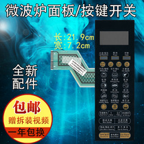 Galanz microwave oven panel G80F23CSP-H3(SO)(G0) membrane switch button touch mask accessories
