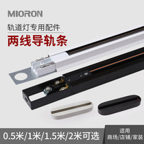 Miaolang two-wire 1m 2m0 5m led spot light track light Track strip guide strip Aluminum copper wire track groove