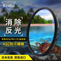 KENKO KENKO REALPRO CPL polarizer 77mm 67 62 58 55 52 82mm filter Sony Canon Camera Lens Hundred Micro 700