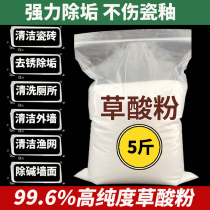 Oxalic acid powder cleaner strong descaling high concentration household toilet tiles toilet walls alkali resistance
