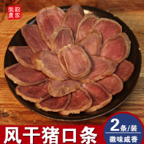 Anhui salty pig tongue dry wax pig tongue farmer hand-pickled salty pig strips special products New year goods 2 pieces