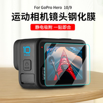 Suitable for gopro9 tempered film GoPro10 screen protector gopro5 6 7 8 motion camera lens anti scratch HD protection film display lens film gopr