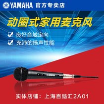 Yamaha Yamaha DM-105 wired microphone K song home karaoke professional mix original microphone