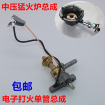 Medium and high pressure fire stove stove accessories electronic total large and small single double tube inclined fire valve body liquefaction assembly switch