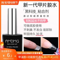 Black Technology Phototherapy Long-lasting extension of reinforced nail adhesive primer gel adhesive glue nail shop special glue