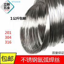 Stainless steel argon arc welding welding wire 0 8 1 0 1 2 1 5 2 0 bright floppy wire 201 304