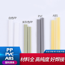 PP PVC PE ABS welding plastic electrode