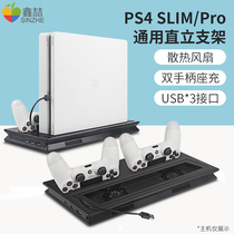 Xinzhe ps4 slim pro host upright bracket ps4slim base cooling fan shelf ps4pro host vertical radiator Sony peripheral vertical handle seat charge fixed