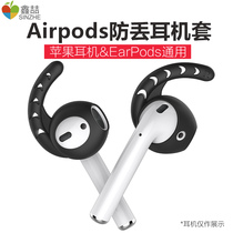 airpods2 generation Apple headset cap non-slip silicone earmuffs ear cap Huawei wireless Bluetooth sports earplug set shark fin fixing headset protective cover Shell anti-drop ear wear accessories