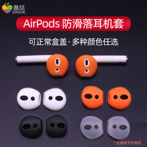 airpods2 Generation Headphone Cover Apple Ear Cover AirPod Ear Cap Silicone Non-slip Headgear Set Huawei Wireless Bluetooth Sport Earplug Set 3 Drop Pro Ear Rod Universal Anti-Drop Accessories