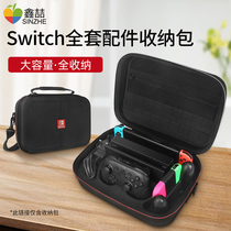 Xinzhe Nintendo switch storage bag large protection bag Full set switch lite storage hard shell game console host Pro large hard bag swich accessories storage finishing box portable