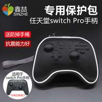 Xin Zhe switch pro handle containing box Nintendo switchpro contains the protective sleeve for the console