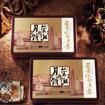Rongcheng egg yolk pure lotus seed moon cake gift box 600g egg yolk pure white lotus seed Mid-Autumn moon cake group purchase gift iron box