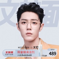 (Literary mirror) Mosen myopia glasses 2021 Xiao Zan with the degree of glasses frame men MJ7171