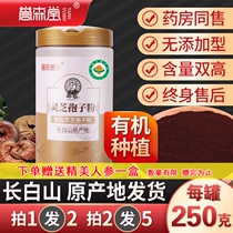 Changbaishan Organic Ganoderma Lucidum Spore Powder 500g Non-wild broken wall Nyingchi robe powder official flagship store