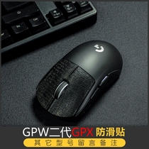 Lizard Skins Lizard skin mouse anti-slip sticker GPW second generation Logitech G PRO X SuperLight