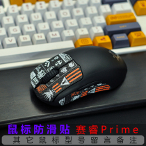 Race Wise Prime Mini Aerox 3 Rival 650 Wired Wireless Mouse Anti Slip Sticker