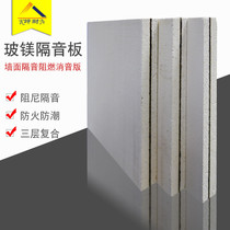 (Kunnai) 15mm flame retardant sound insulation board KTV theater bar fire and sound insulation composite damping glass magnesium plate