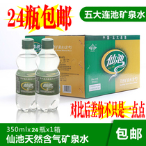 Wudalian pool mineral water natural gas-bearing Xianchi brand drinking water Zero card sugar bubble water 350ml * 24 bottles