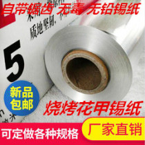 615 tinfoil thickened 45CM barbecue disposable tinfoil household aluminum foil paper called flower chicken flower armor powder tinfoil