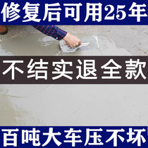 Cement pavement high-strength repair material Concrete ground leveling sand quick repair material skin repair mortar
