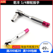 Dry Feng 1 4 ratchet wrench 8MM sleeve crossing machine to unload the blade tool aeromodefitting accessories