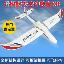Tian Jie Sky Surfer X8 Glider Novice Entry Fixed Wing Model Remote Control Aircraft Large Wingspan Recommended