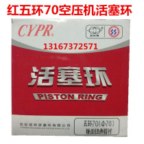 Red five rings air pump air compressor piston ring 70 small woodworking air compressor accessories piston ring Air pump piston ring
