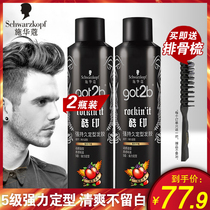 2 bottles of Schwarzkopf got2b cool gel spray styling men and women refreshing non-sticky level 5 strong and long-lasting